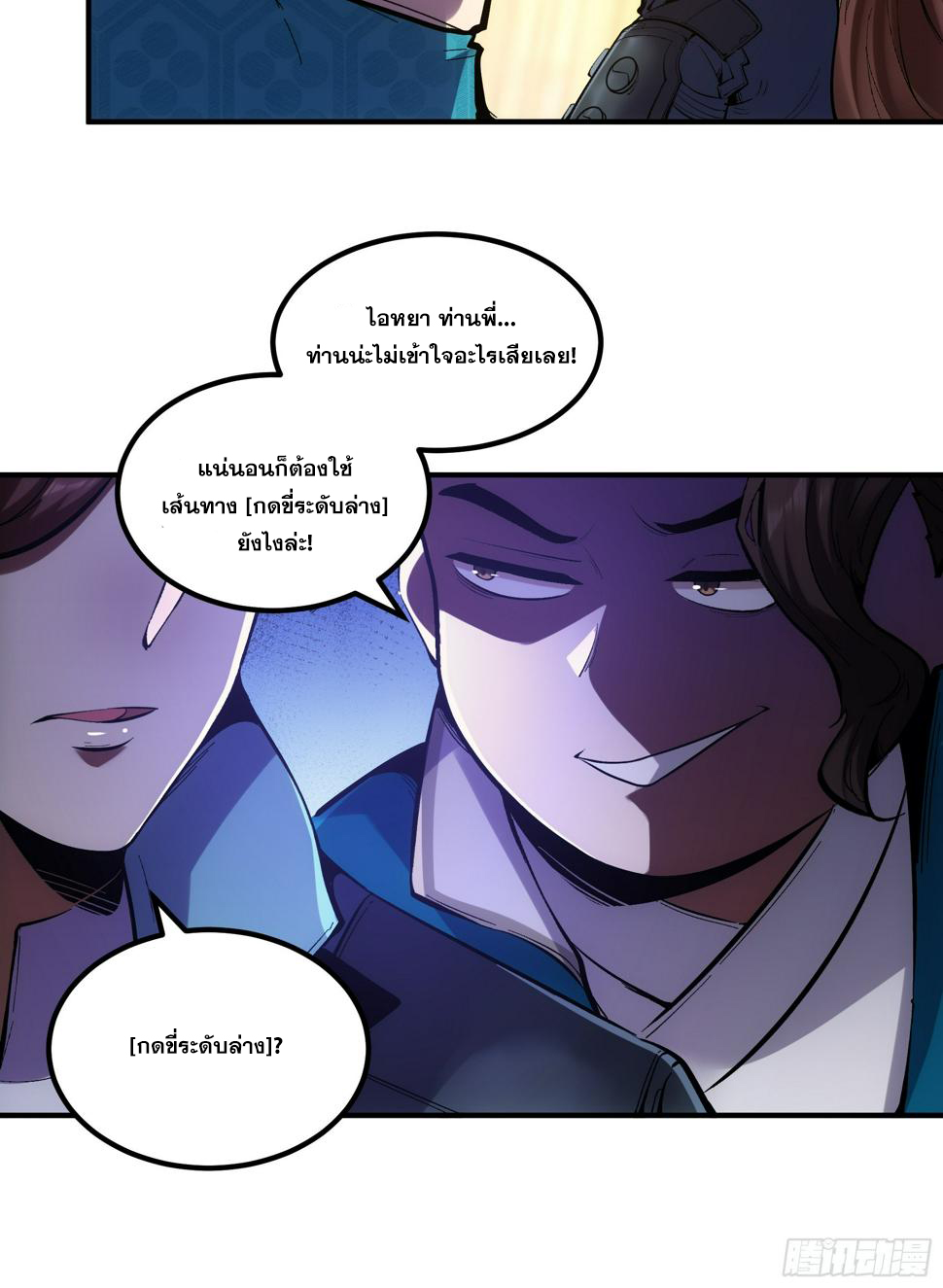 หาญท้าชะตาฟ้า ปริศนายุทธจักร ตอนที่ 28 หน้า 12