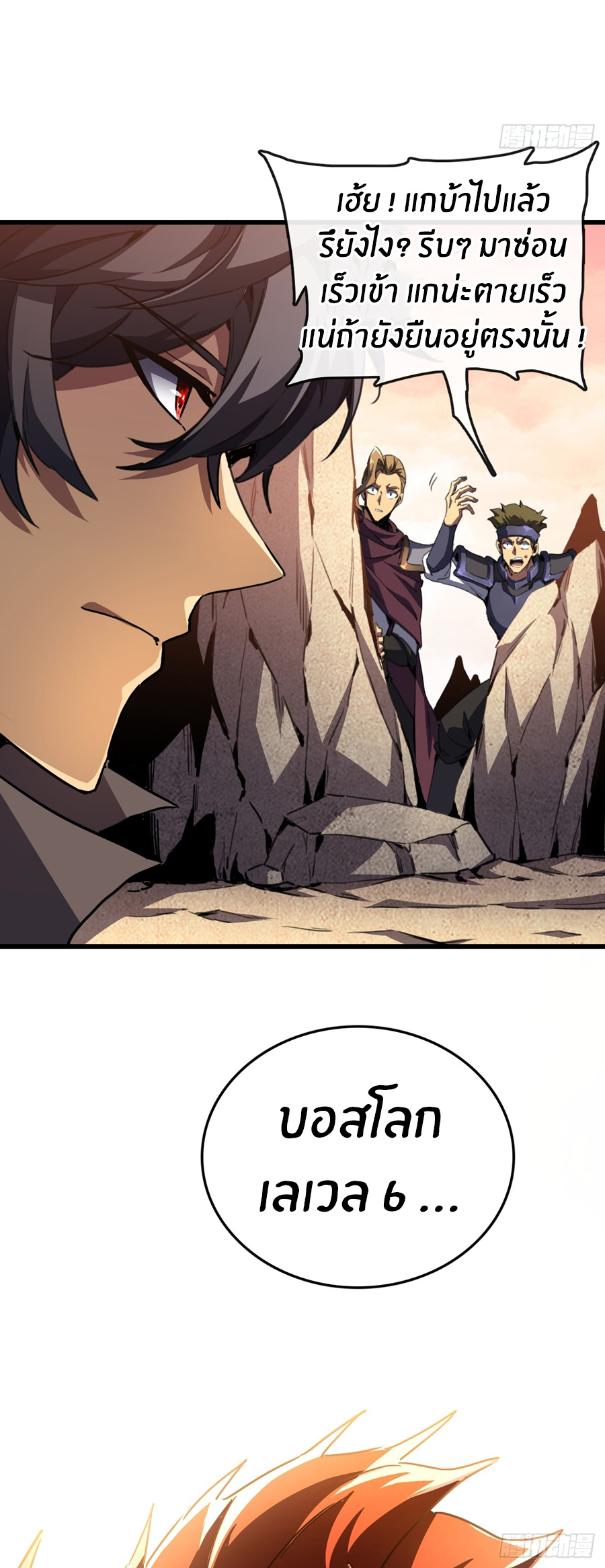 นักอัญเชิญ ในโลกกลายพันธุ์ ตอนที่ 3 หน้า 12