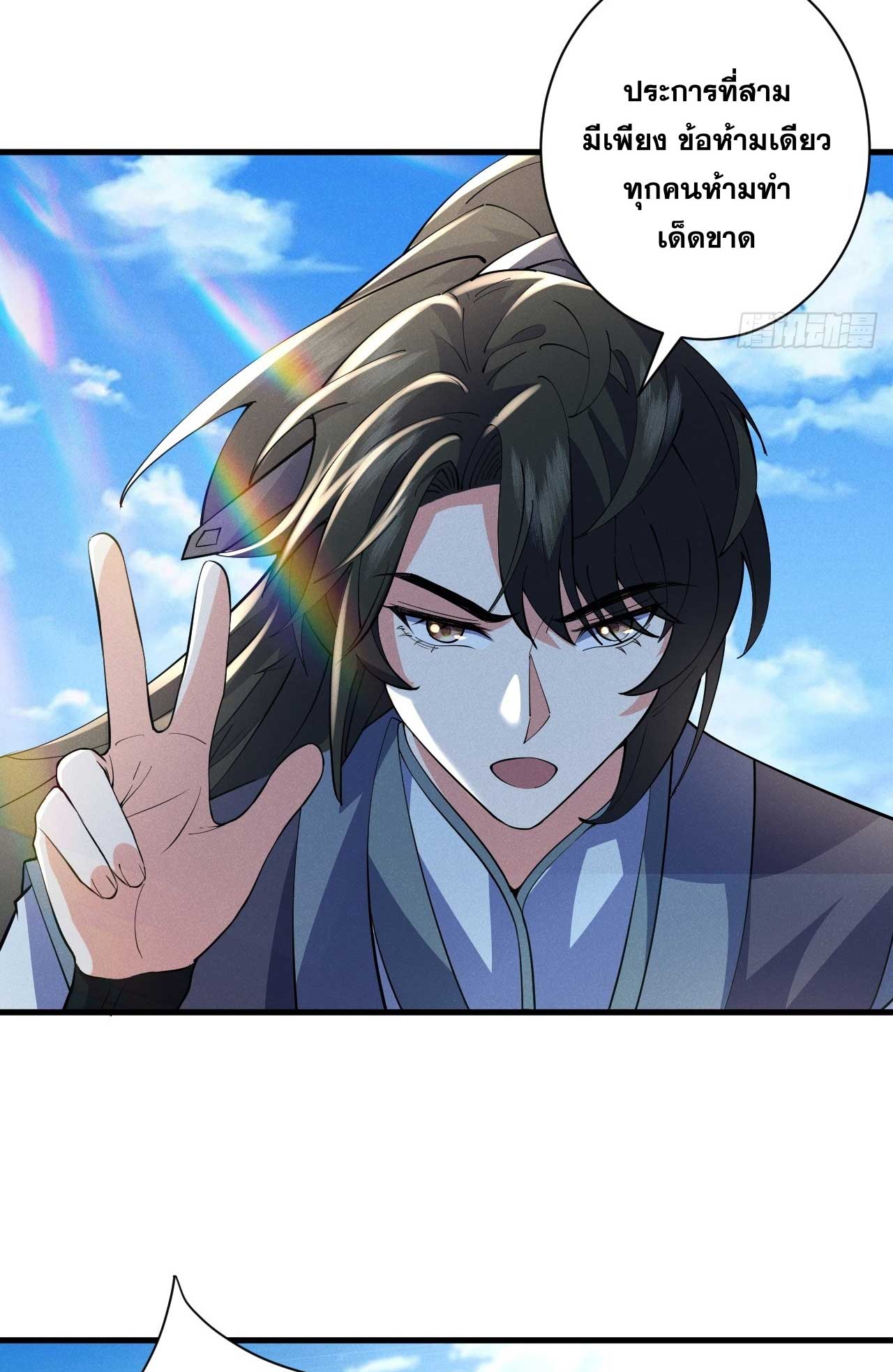 ภรรยาของข้าคือคนสำคัญแห่งสวรรค์ ตอนที่ 28 หน้า 38