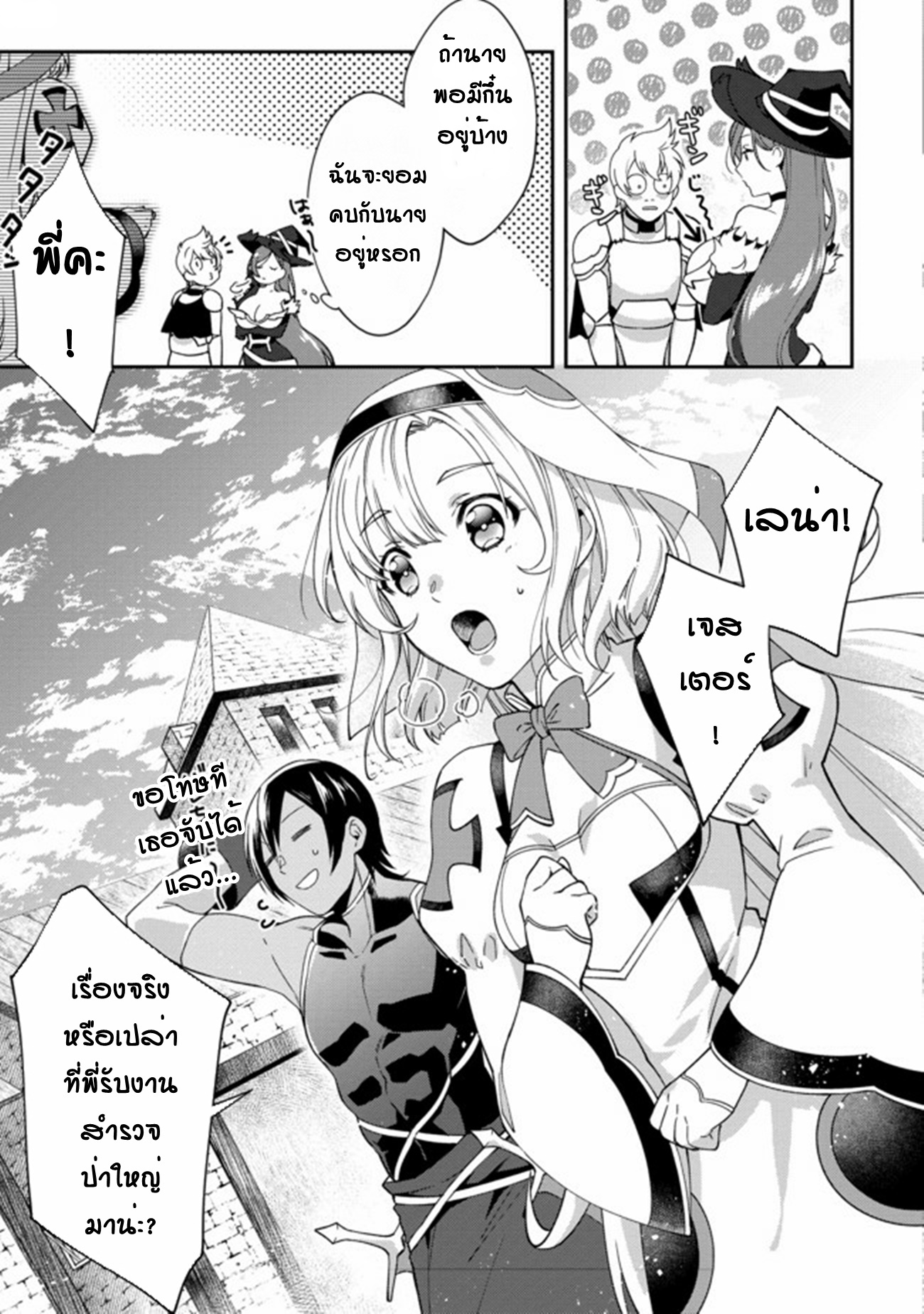 Bonkotsu Shinpei No Monster Life ตอนที่ 1 หน้า 32