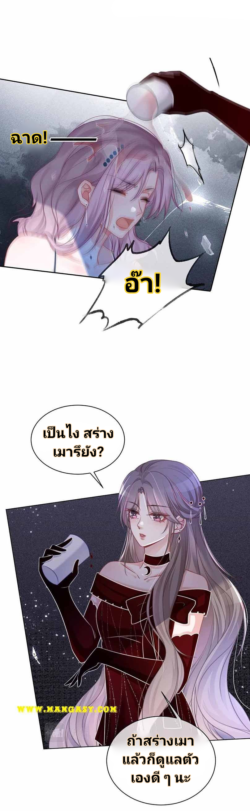My Brothers Dote On Me ตอนที่ 50 หน้า 16