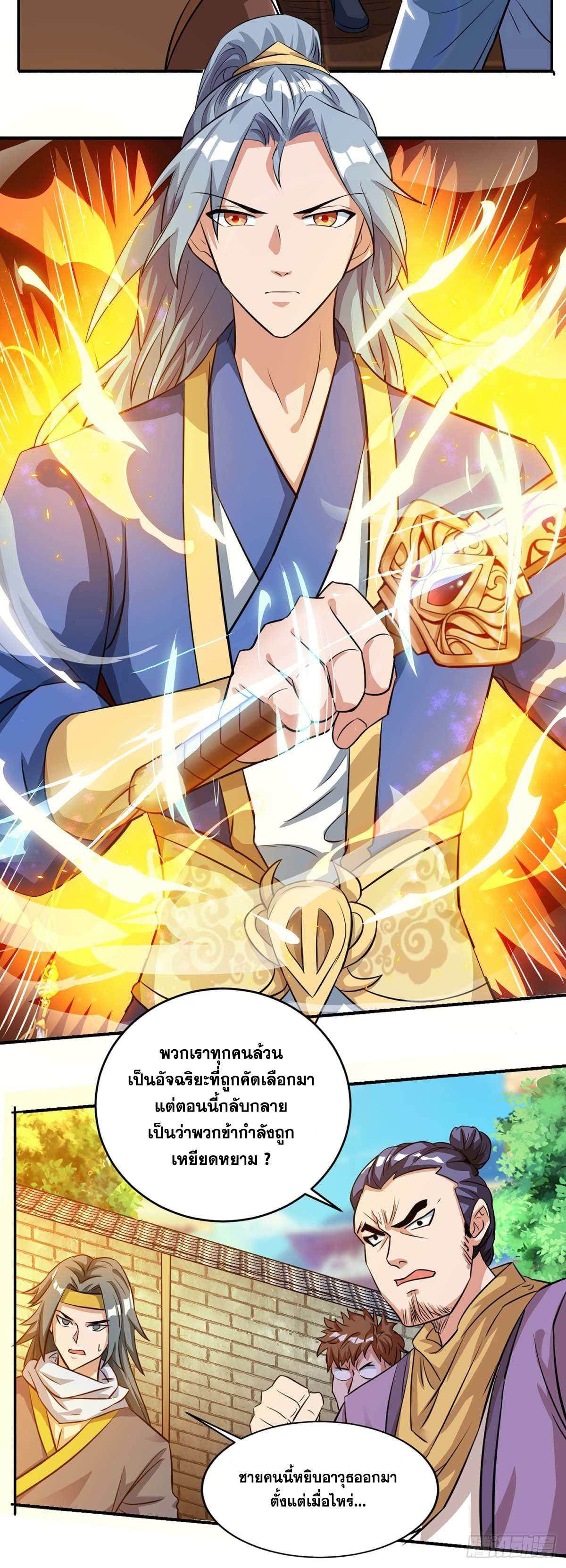 จักรพรรดิ 80,000 ปี ตอนที่ 30 หน้า 2