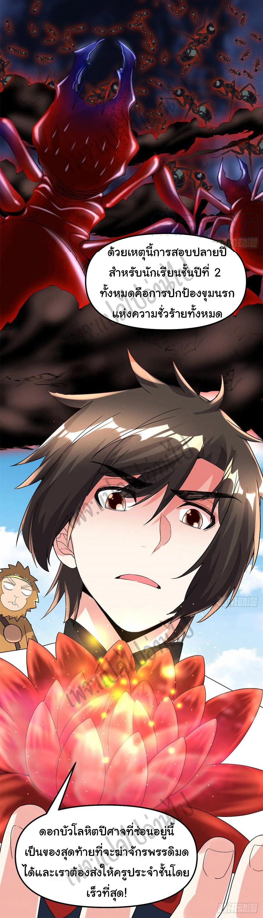 I might be a fake fairy ตอนที่ 147 หน้า 18