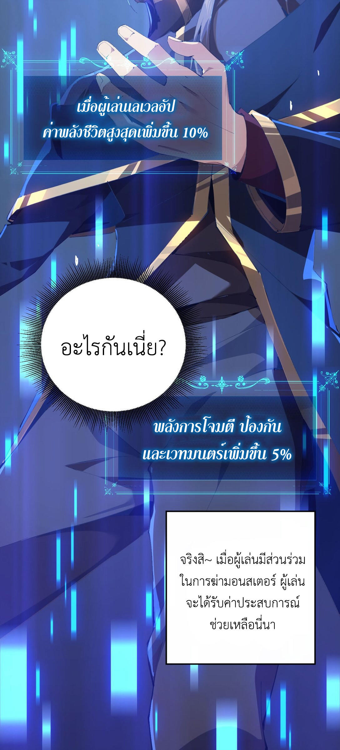 ราชาเกมนี้ คือข้านี่แหละ ตอนที่ 4 หน้า 82
