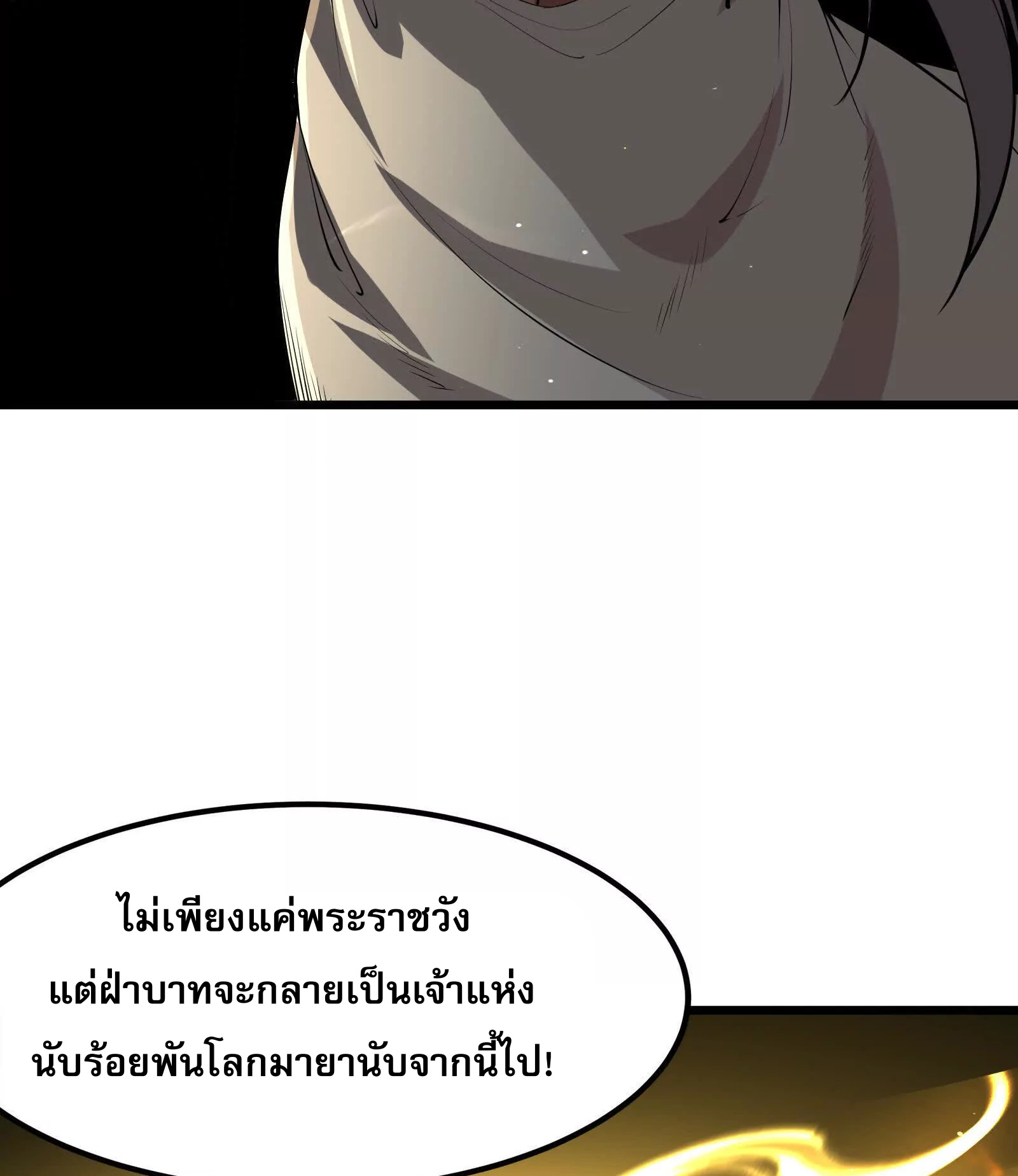จอมทรราชท้าชะตาข้ามมิติ ตอนที่ 3 หน้า 28