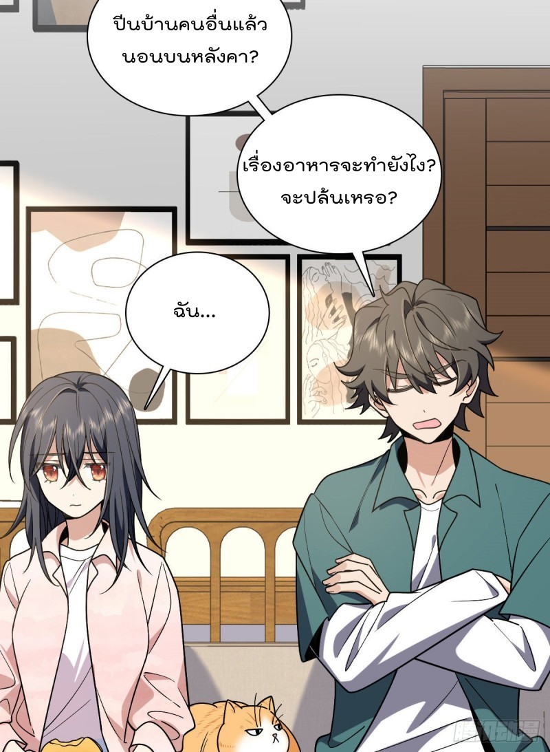 ภรรยาผมเป็นผู้ฝึกตนเมื่อพันปีก่อน ตอนที่ 19 หน้า 13