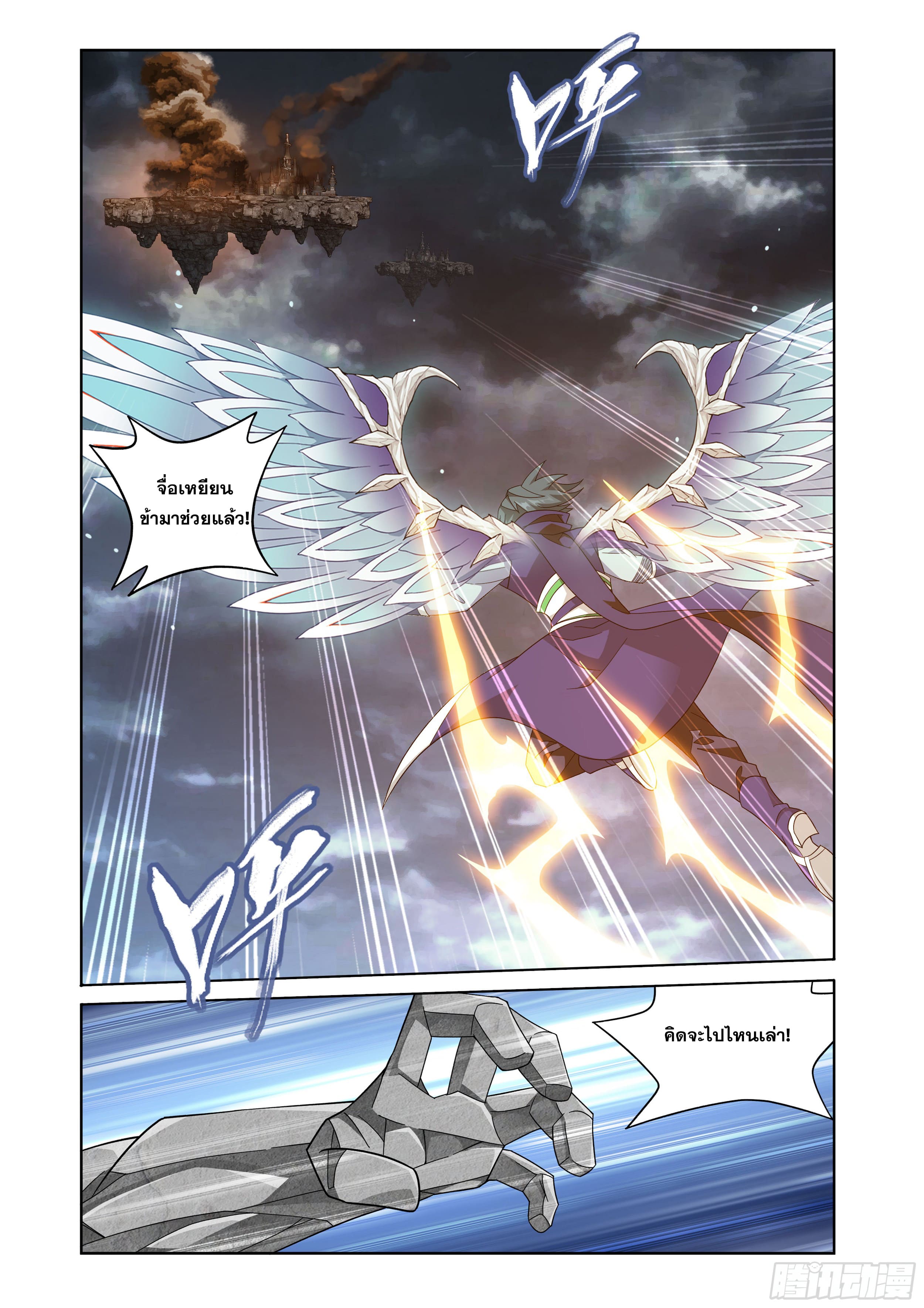 Doupo Cangqiong (ชนจีน) ตอนที่ 106 หน้า 18