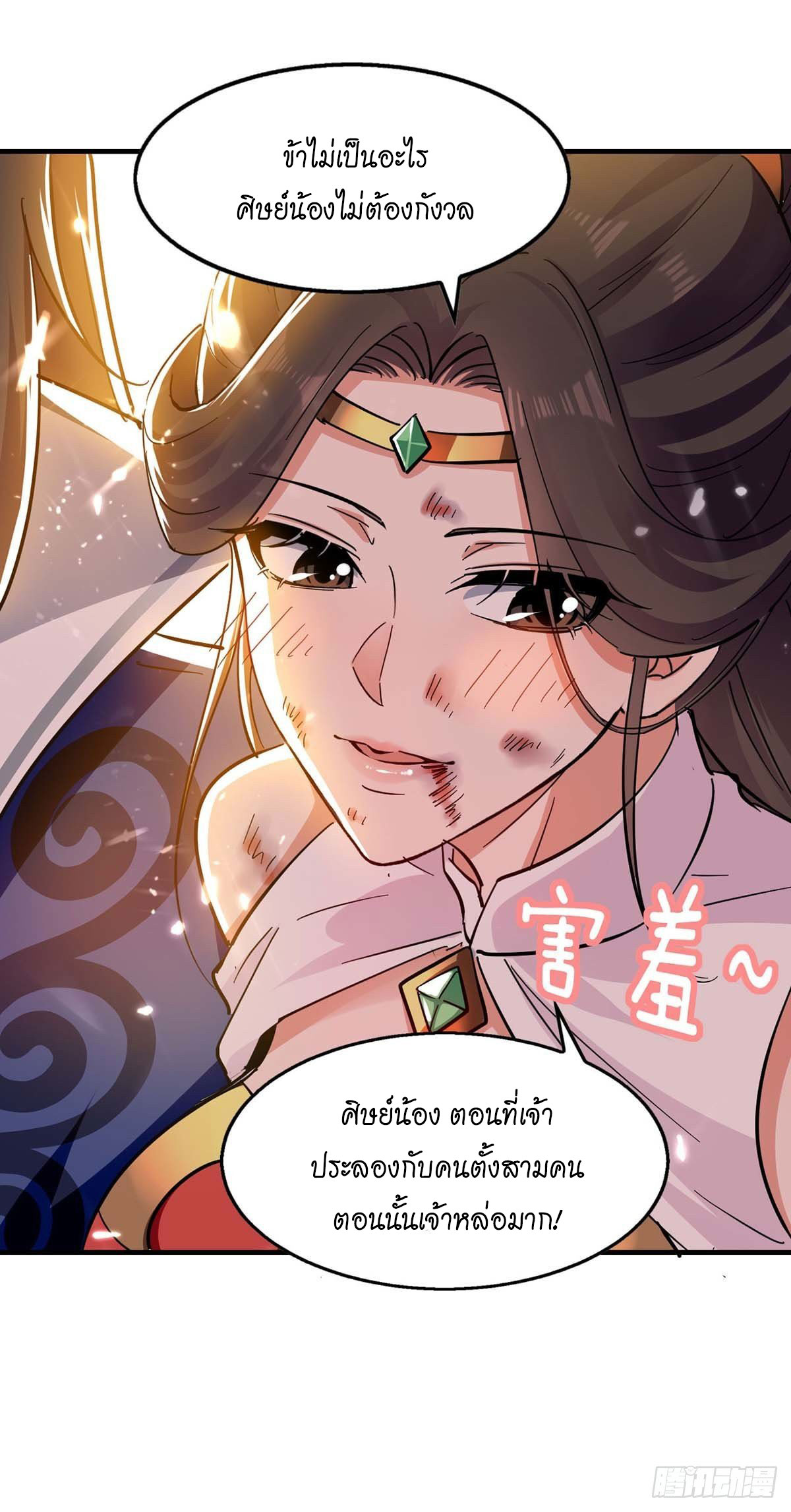 Peerless Martial Spirit ตอนที่ 119 หน้า 11