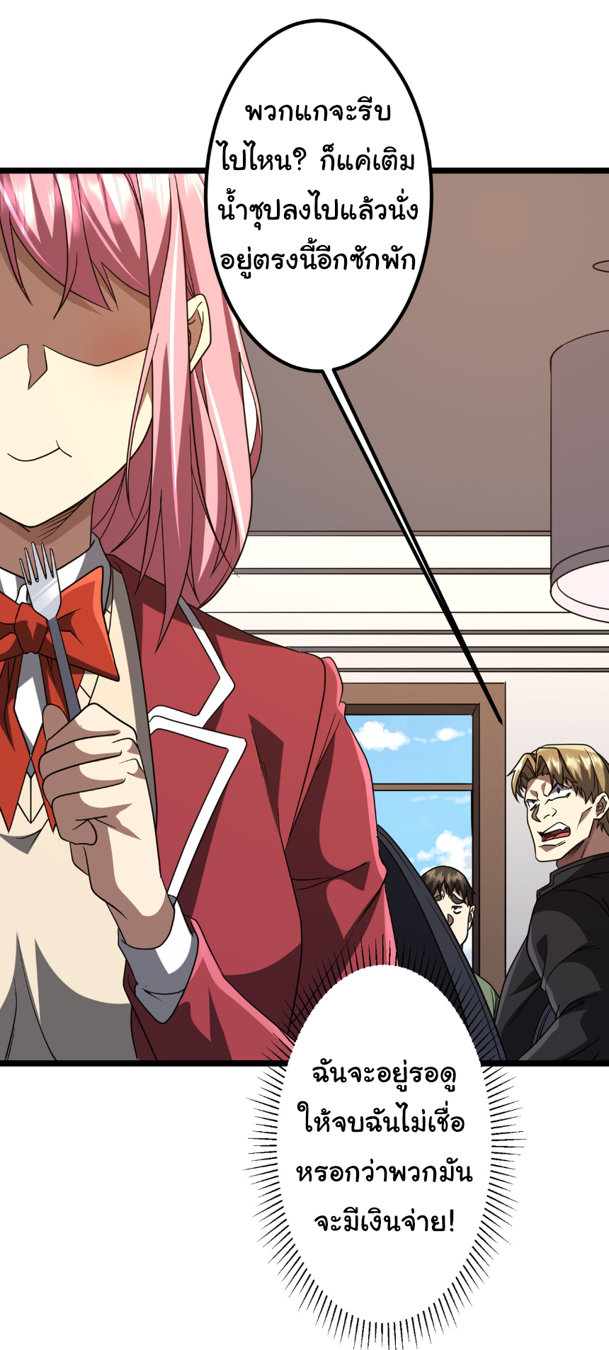 Start with trillions of coins ตอนที่ 158 หน้า 10