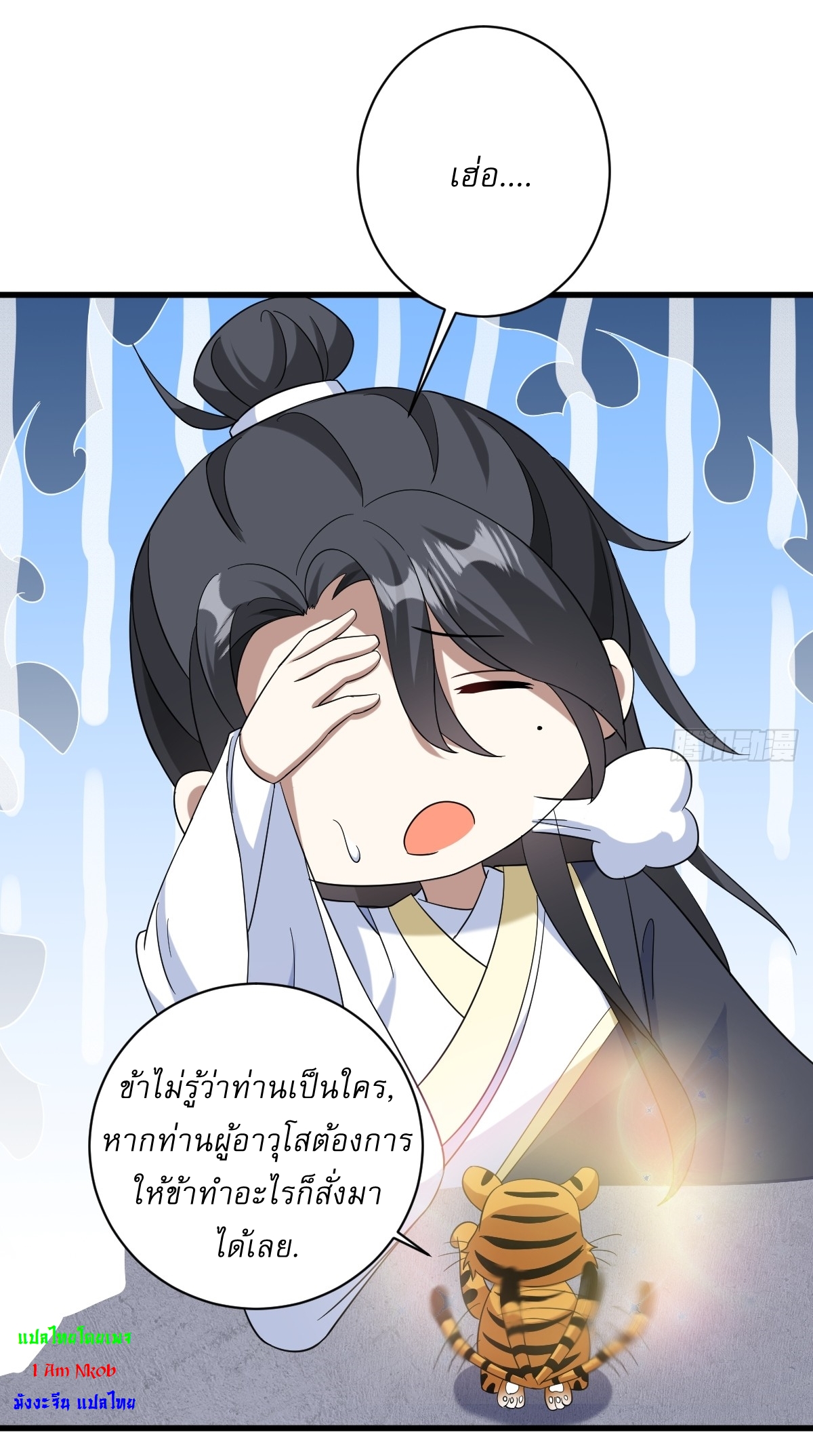 เก็บตัวร้อยปี จากนี้พี่ขอเทพ! INVINCIBLE AFTER A HUNDRED YEARS OF SECLUSION ตอนที่ 133 หน้า 20