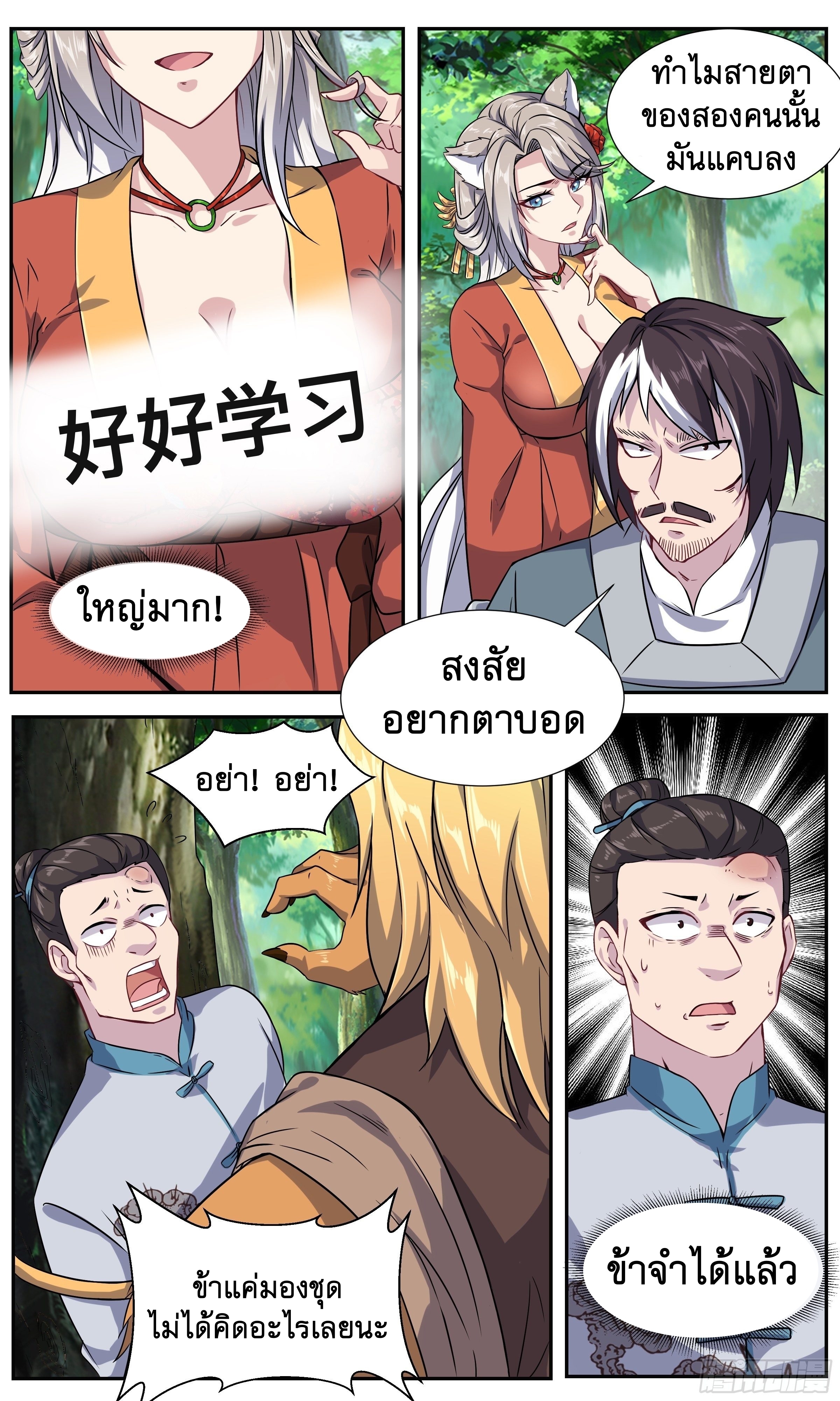 ข้าไม่ได้อยากเป็นเทพแห่งดาบ ตอนที่ 30 หน้า 8