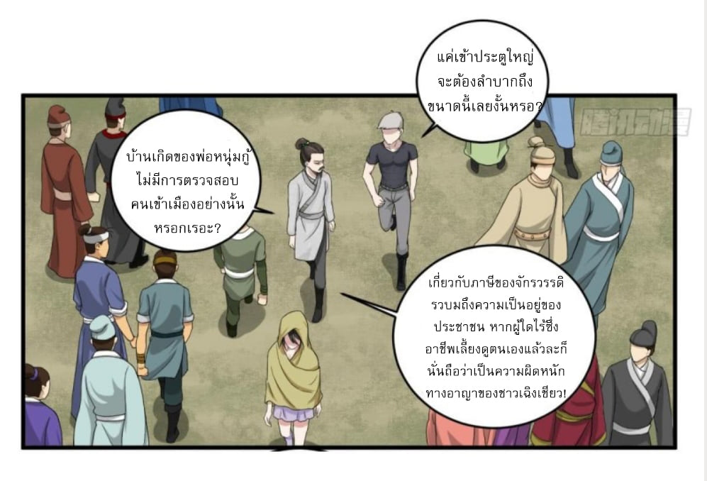 การเกิดใหม่ของราชวงศ์ถัง ตอนที่ 8 หน้า 6