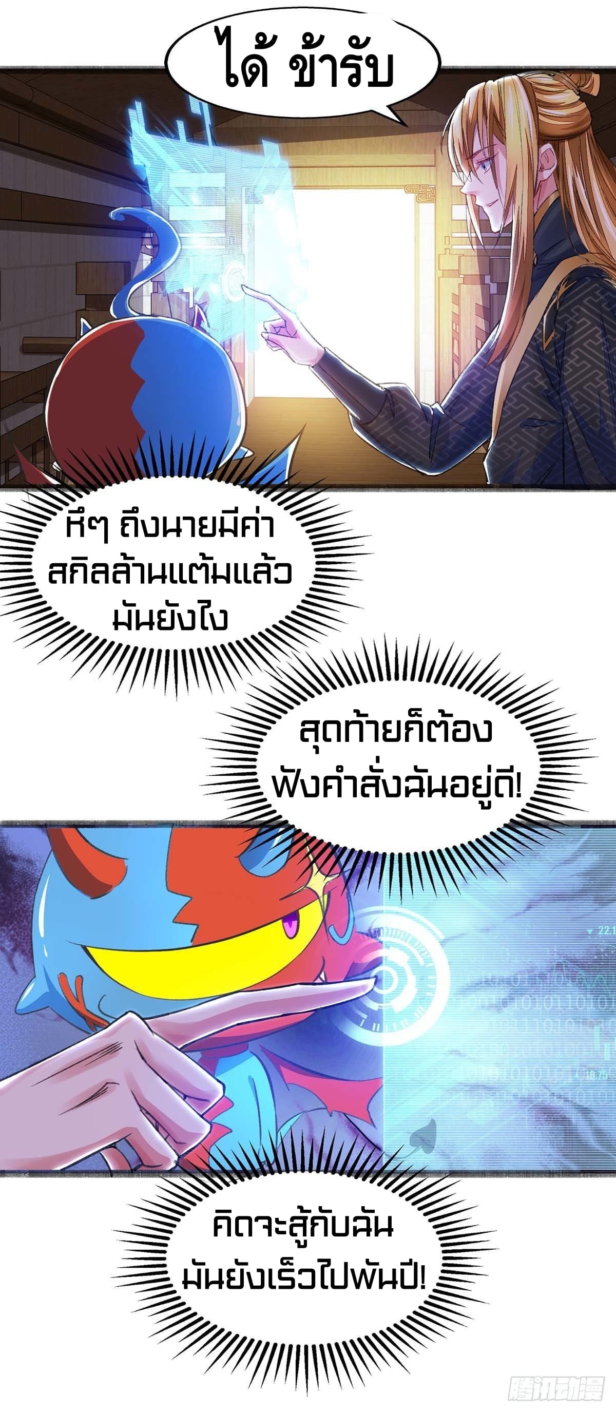 million skill points ตอนที่ 5 หน้า 11