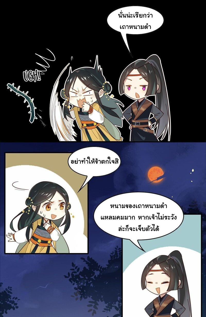 Craftsman ตอนที่ 18 หน้า 11