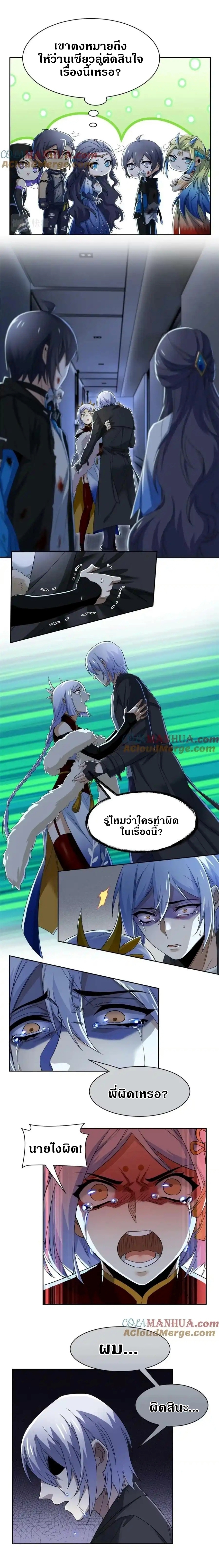 ชายผู้แข็งแกร่งที่ออกมาจากโรงพยาบาลจิตเวช ตอนที่ 169 หน้า 5