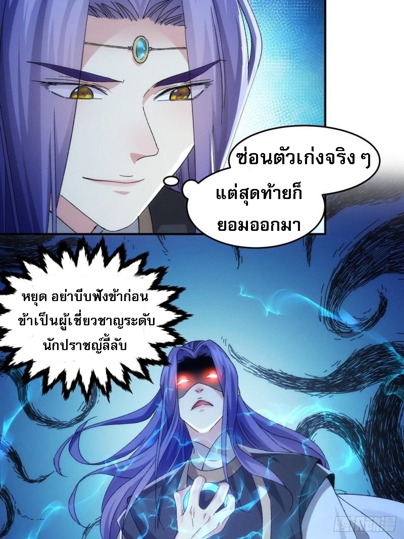 ข้าจะกำหนดชะตาตัวเอง ทันจีน ตอนที่ 141 หน้า 5