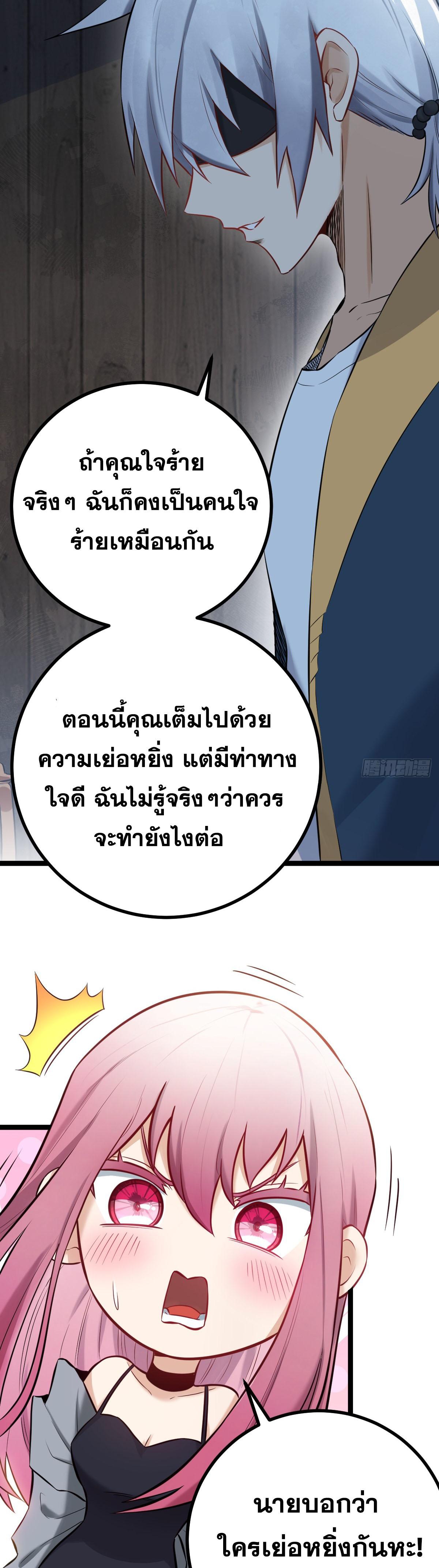 ปรมาจารย์สวรรค์ ตอนที่ 5 หน้า 8