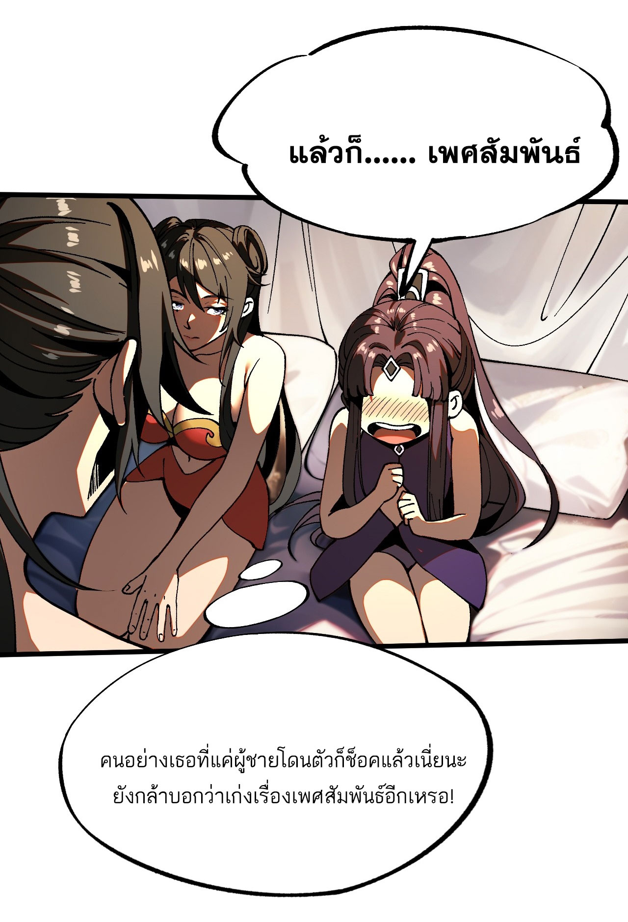 หากไม่ระวัง ชื่อจะถูกจารึกไว้ในประวัติศาสตร์ ตอนที่ 7 หน้า 33