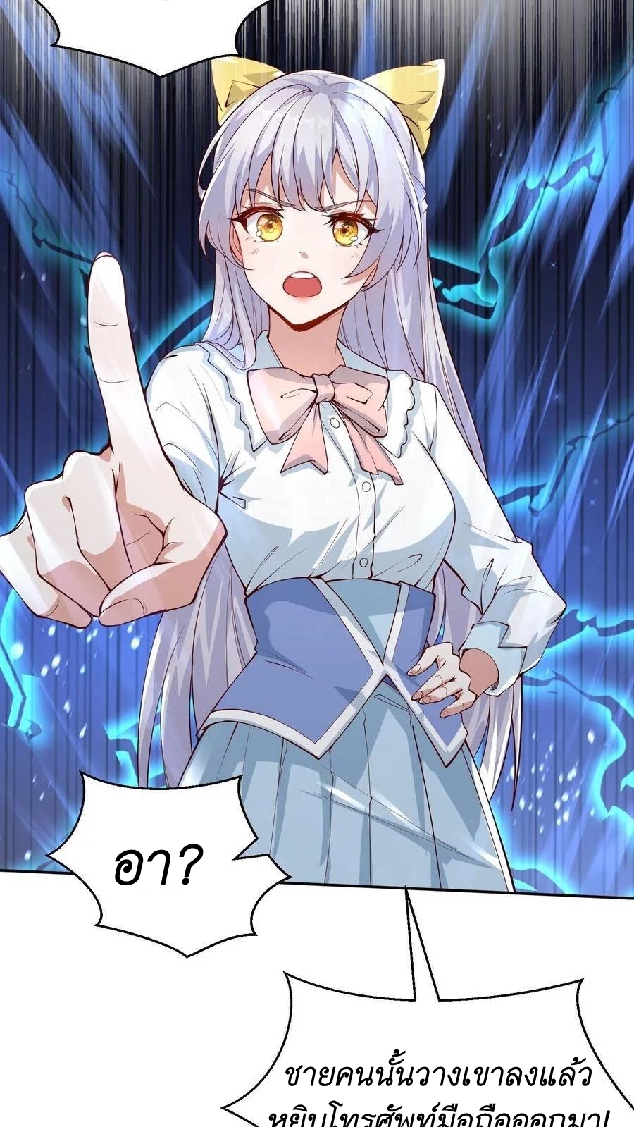 I Accidentally Became Invincible While Studying With My Sister ตอนที่ 24 หน้า 16