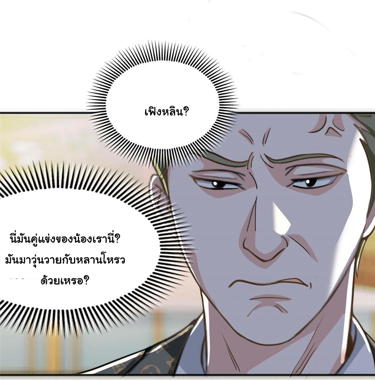 ถูกพ่อบังคับให้ต้องเลือก 1/10 เทพธิดามาแต่งงานด้วย ตอนที่ 6 หน้า 11