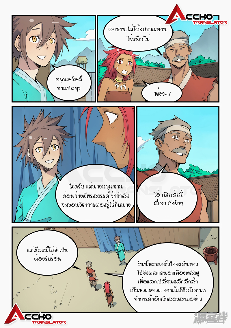 Star Martial God Techniquer ตอนที่ 447 หน้า 9