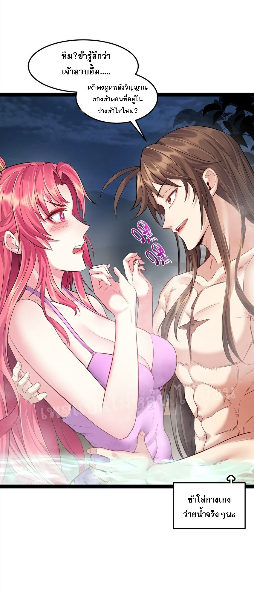 ดันเกิดใหม่เป็นสุดยอดวายร้ายหมายเลขหนึ่ง ตอนที่ 36 หน้า 15