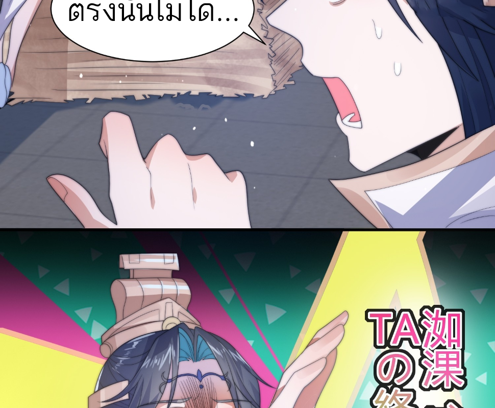 ซวยแล้วข้าโดนตามล่าจากศิษย์ในสำนัก ตอนที่ 14 หน้า 52