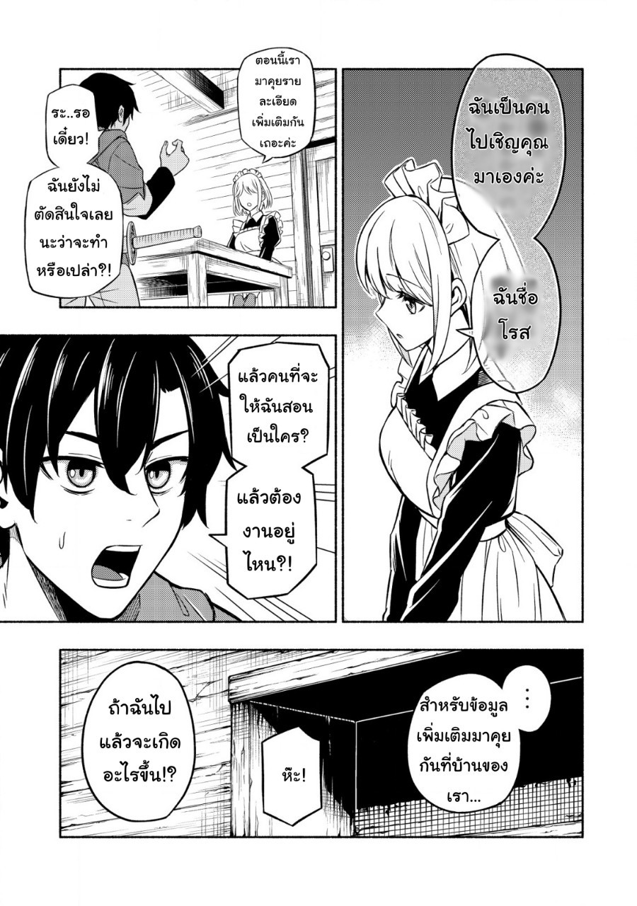 maou Reijou no Kyouiku Gakari ตอนที่ 2 หน้า 12