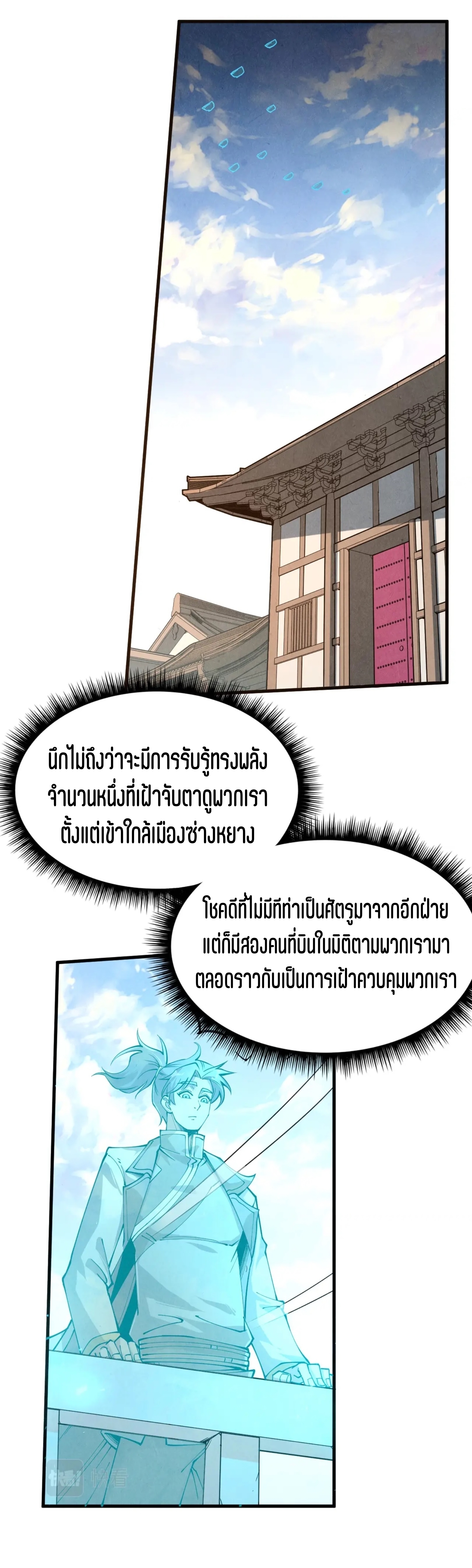 มหาเทพนิรันดร์กาล ตอนที่ 69 หน้า 14