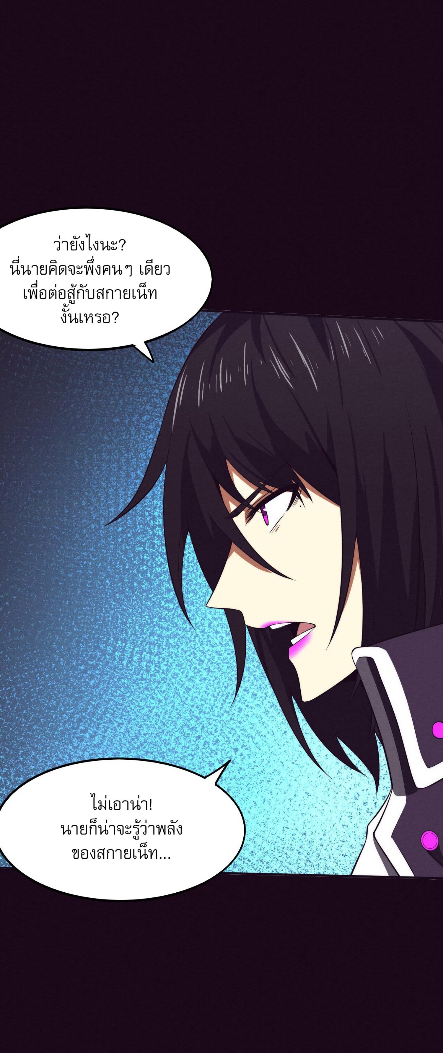 The Frenzy Of Evolution ตอนที่ 71 หน้า 14