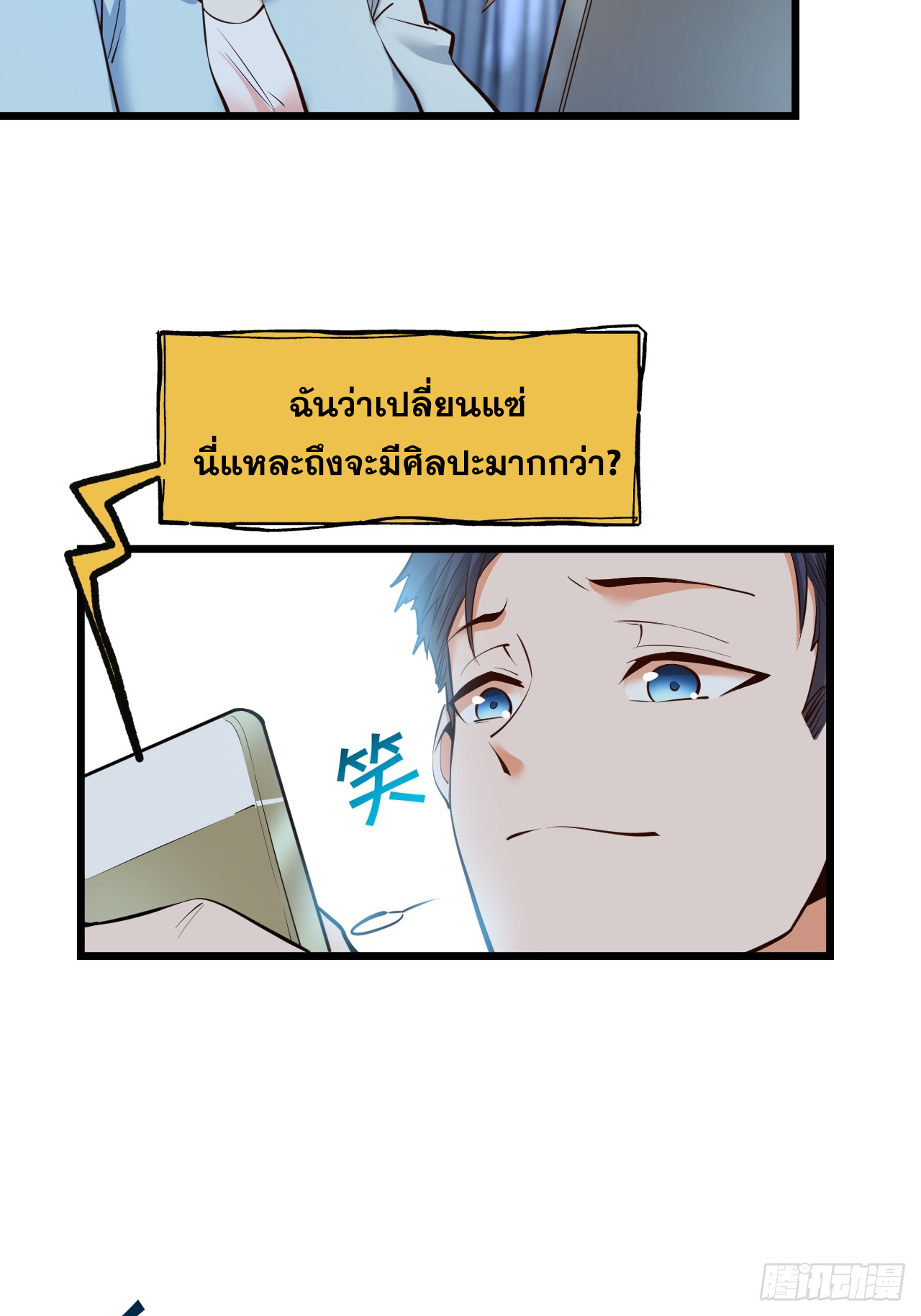 สุริยันและจันทรา ตอนที่ 27 หน้า 24