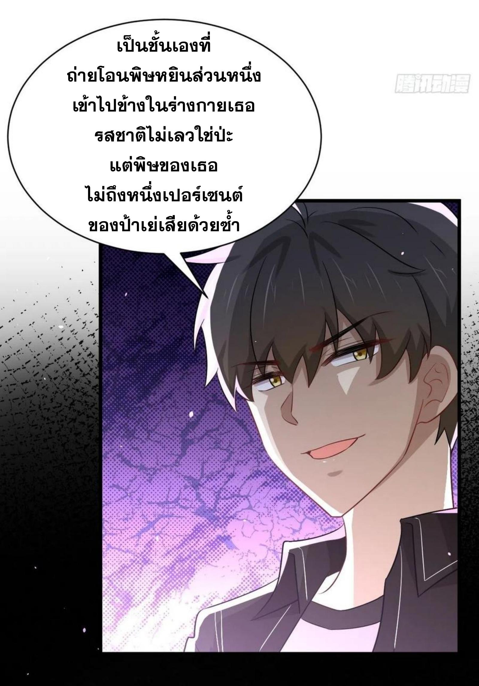 Immortal Swordsman in The Reverse World ข้าเซียนกระบี่ไม่เกาะสตรี ตอนที่ 168 หน้า 4