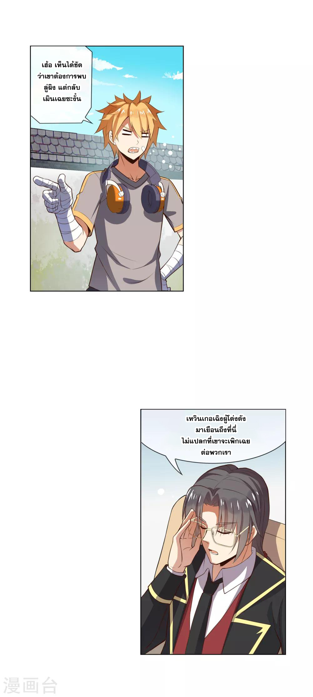 การจุติของมหาเวทย์ ผู้ไร้พ่าย ตอนที่ 21 หน้า 17