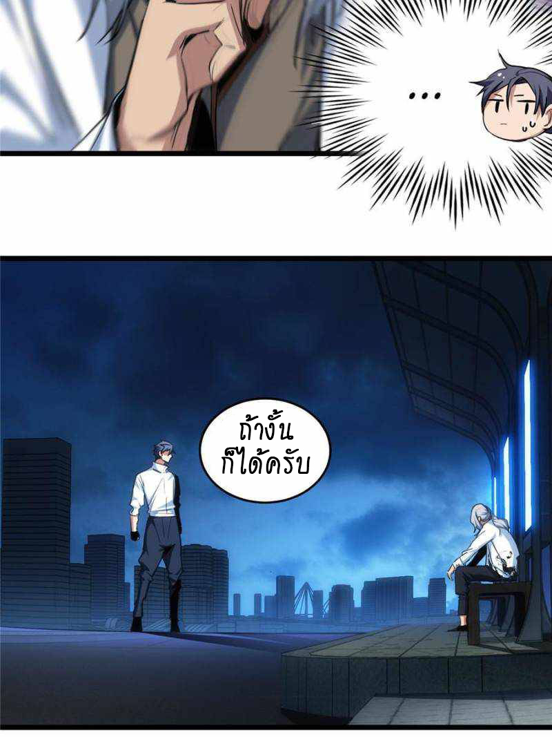 [ชนจีน] ฉันแค่อยากเล่นเกมส์เงียบๆ [I Just Want to Play the Game Quietly] ตอนที่ 16 หน้า 46