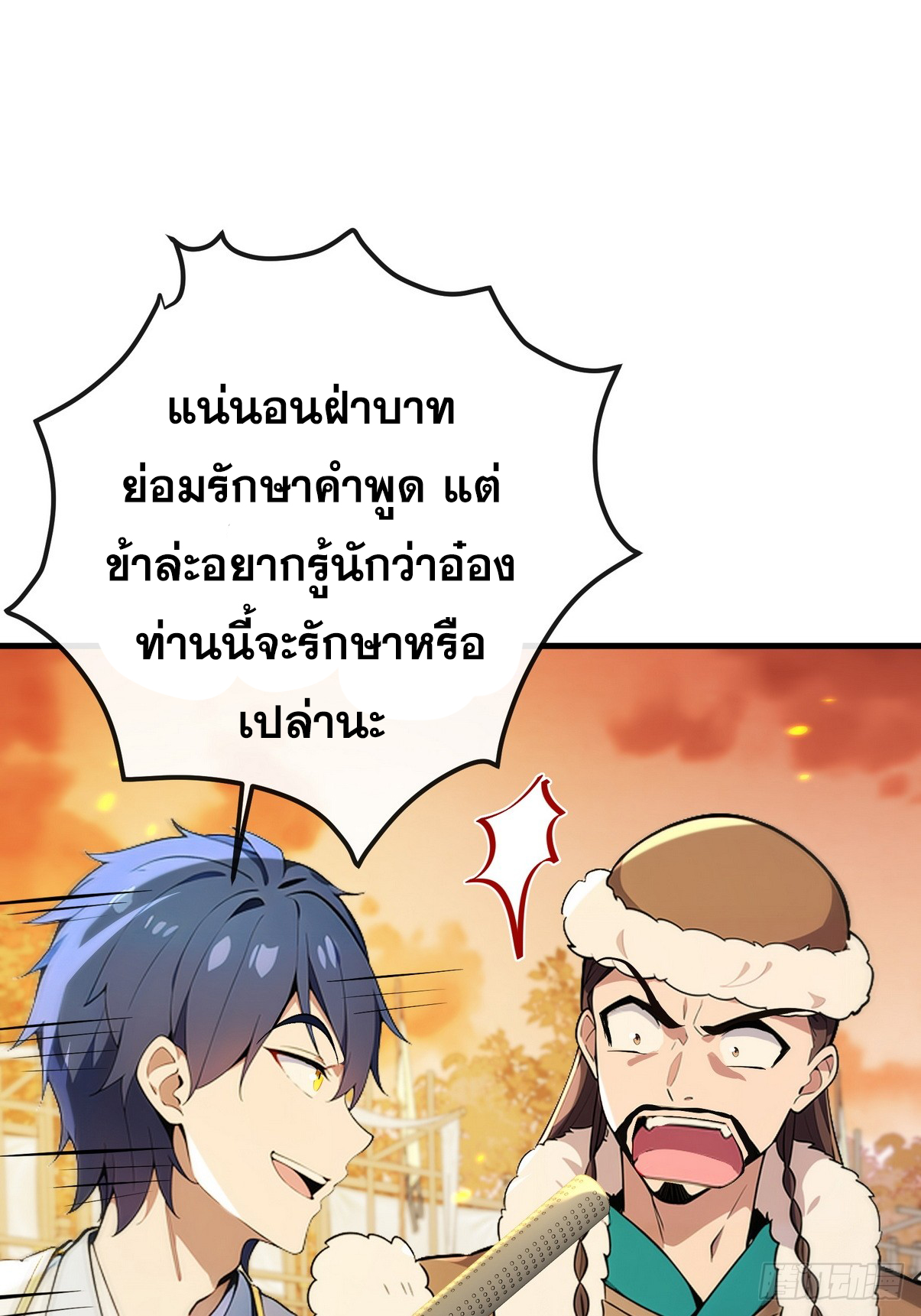 ระบบตัวเอก : ใต้หล้าแห่งนี้ข้าเป็นใหญ่ ตอนที่ 11 หน้า 19