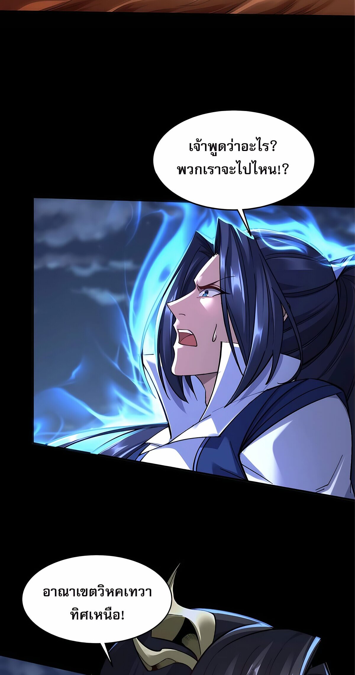 Starting with the Transmigration เกิดใหม่ในต่างโลกกับระบบคำสาปมรณะ (ชนจีน) ตอนที่ 23 หน้า 11