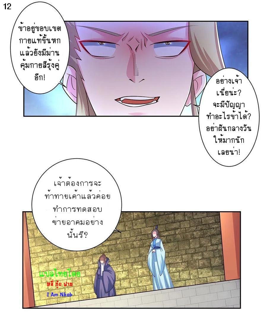 Above All Gods เทพยุทธเหนือเทวะ ตอนที่ 80 หน้า 13
