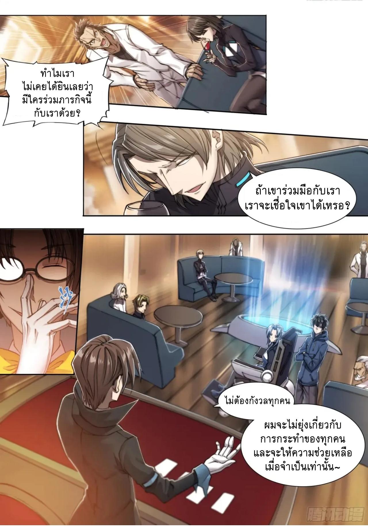 Apocalypse Forecast ตอนที่ 121 หน้า 5