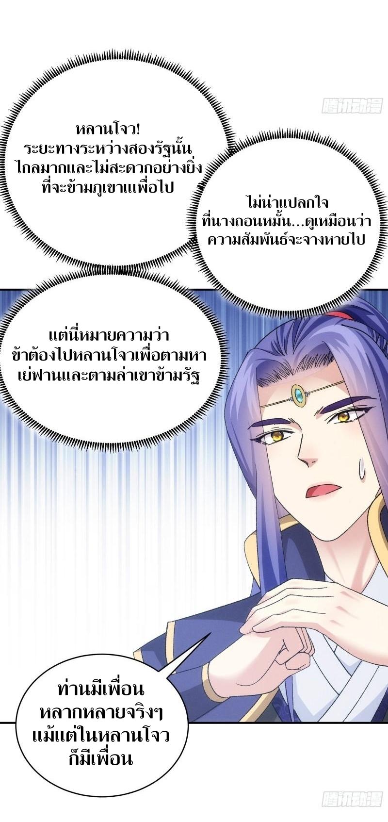 ข้าแค่ไม่เล่นไพ่ตามเกม ตอนที่ 119 หน้า 19