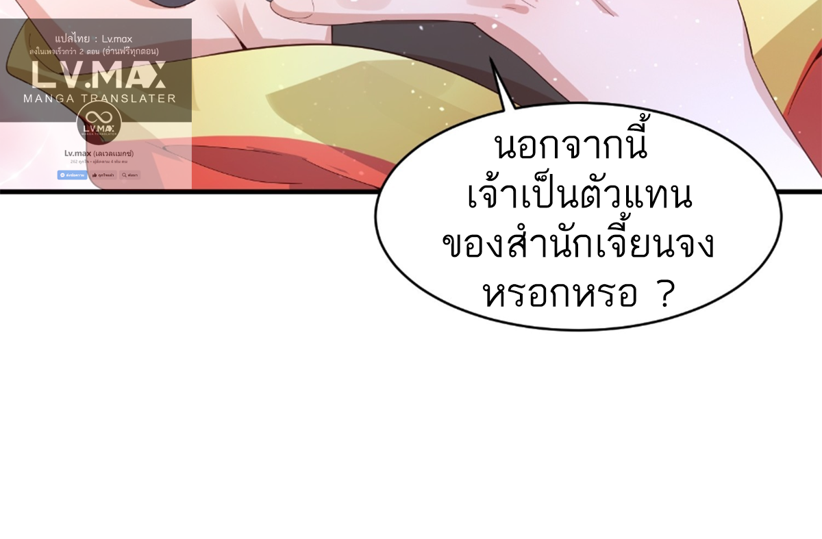 ซวยแล้วข้าโดนตามล่าจากศิษย์ในสำนัก ตอนที่ 18 หน้า 85