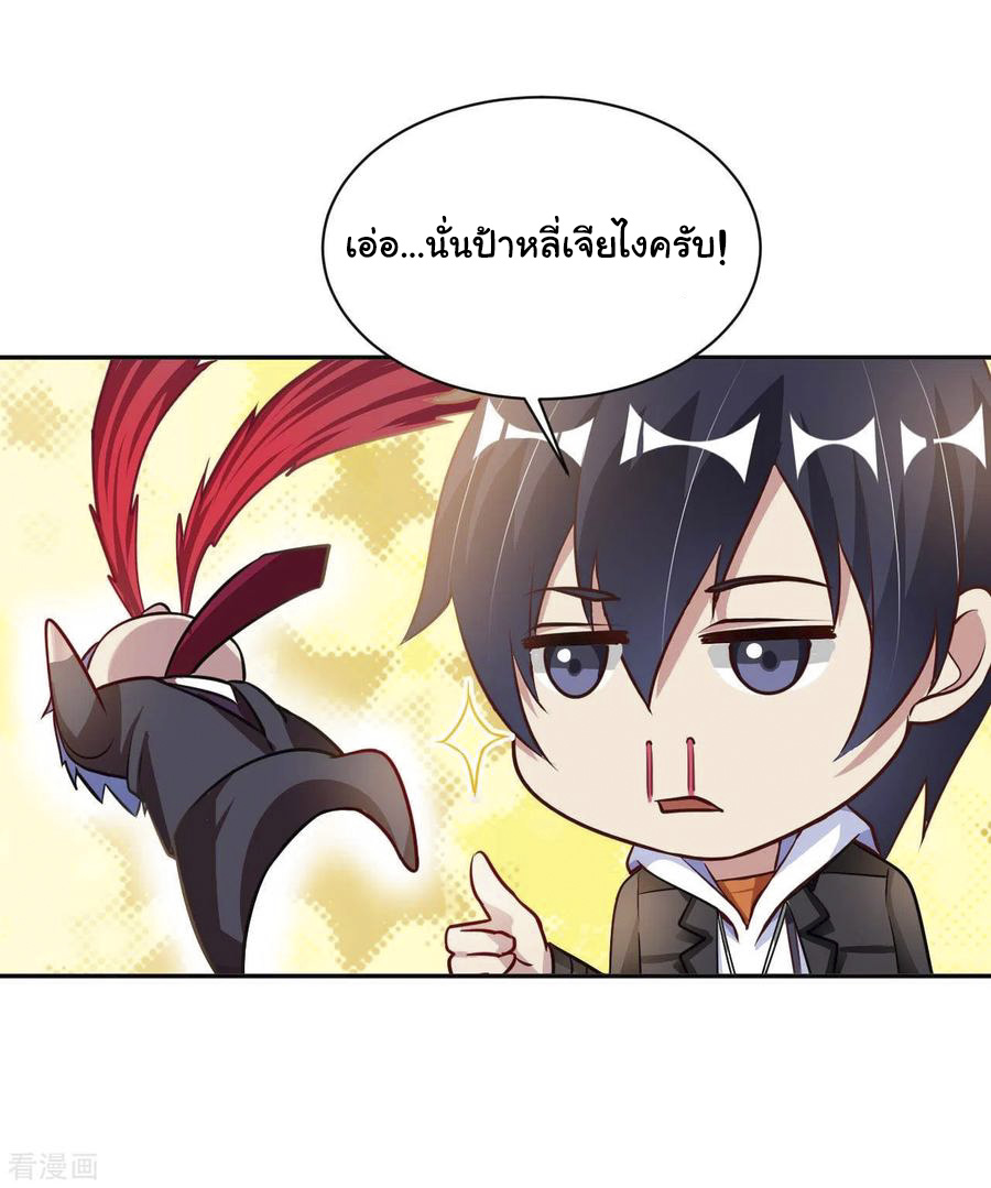 อาจารย์ของผม โคตรจะเทพ (My Master Is A God Of Cultivators) จบ ตอนที่ 22 หน้า 10