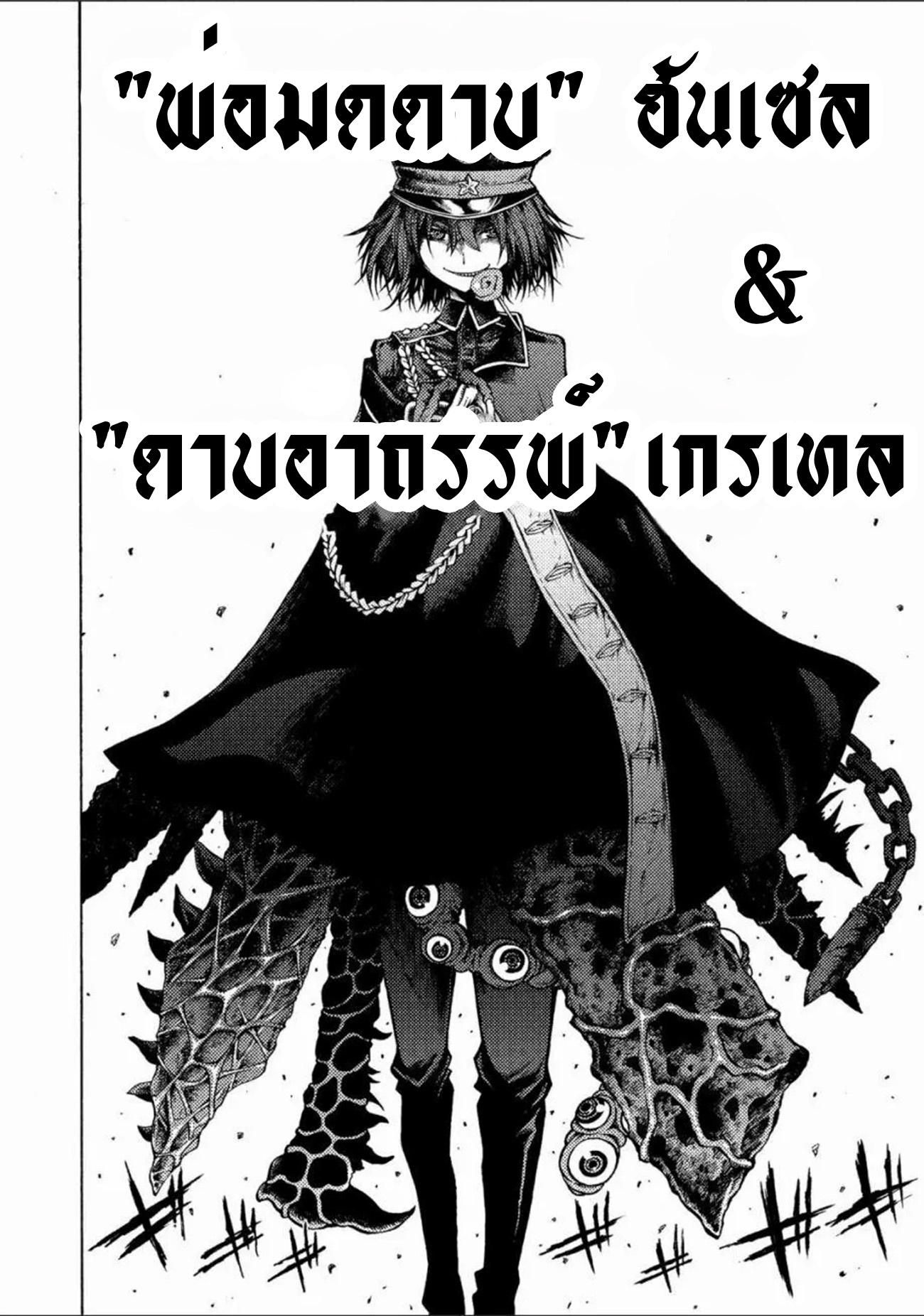 Tales Of Destruction ตอนที่ 1 หน้า 25