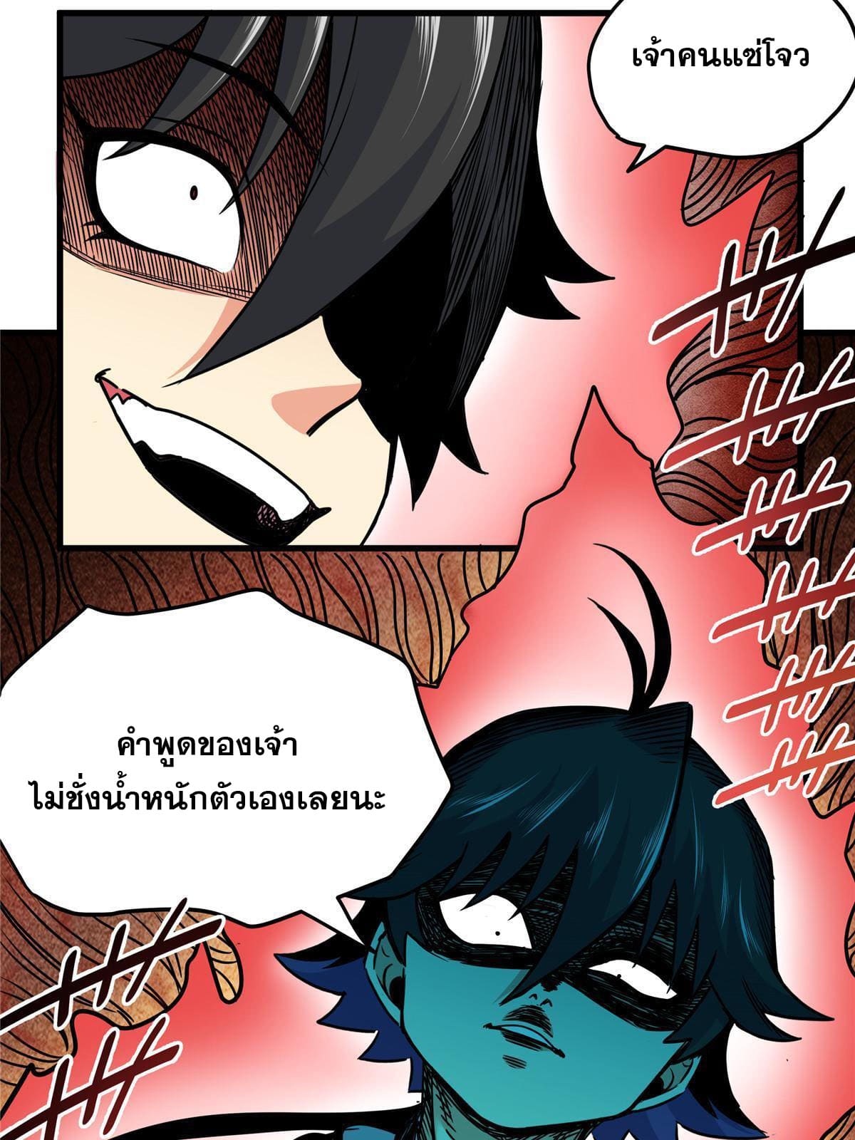 ราชันอหังการ - Emperor's Domination ตอนที่ 38 หน้า 39