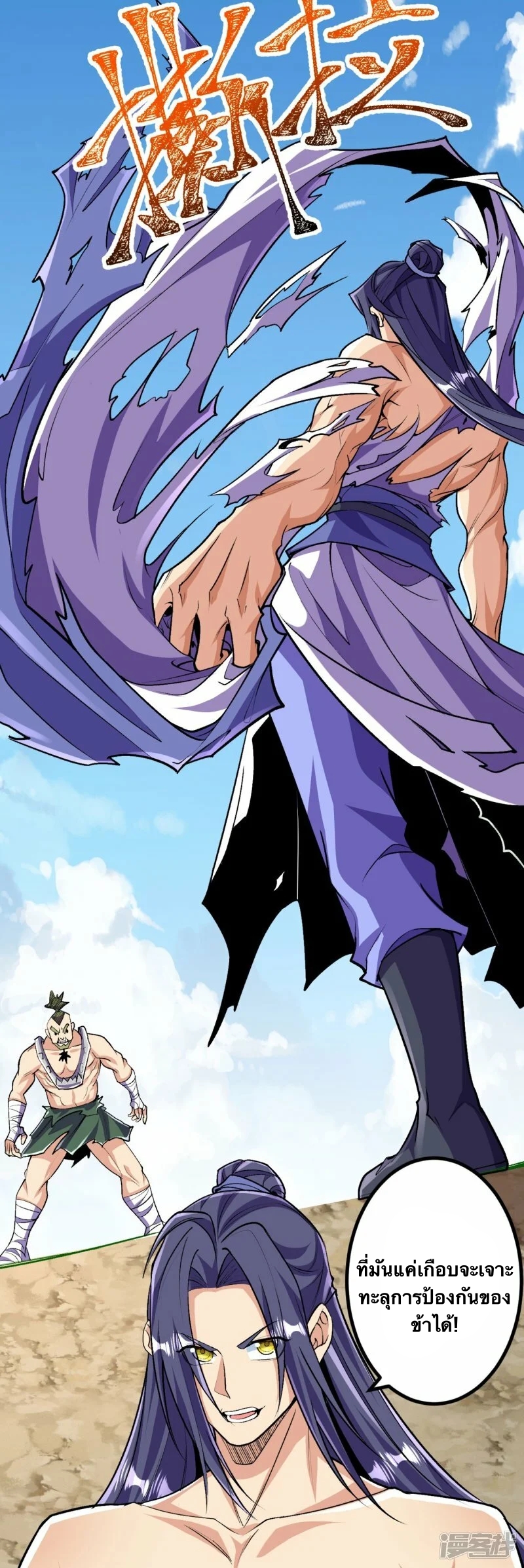 บรรพบุรุษผู้ขัดเกลากายา (ทันจีน) ตอนที่ 115 หน้า 12