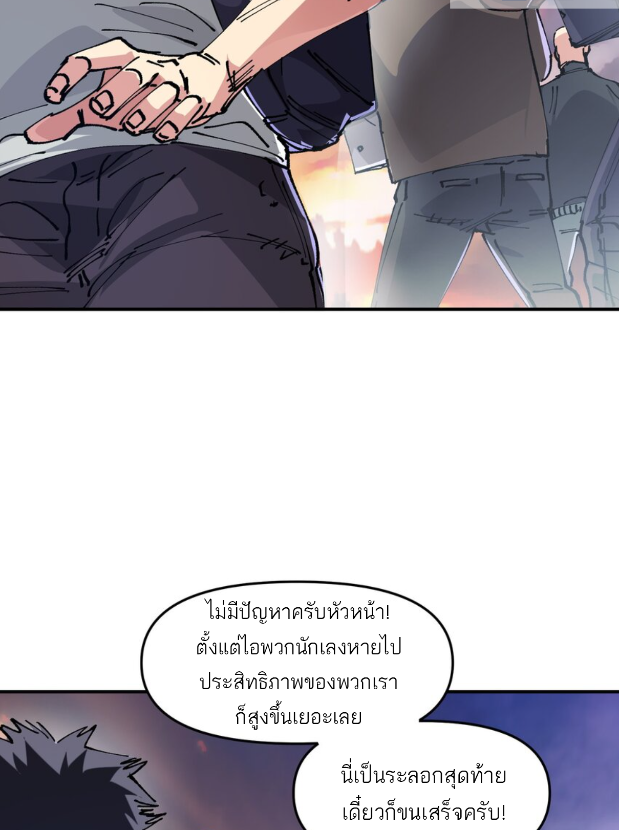 The Evolution ย้อนเวลากลับมาเพื่อกู้โลก ตอนที่ 18 หน้า 38