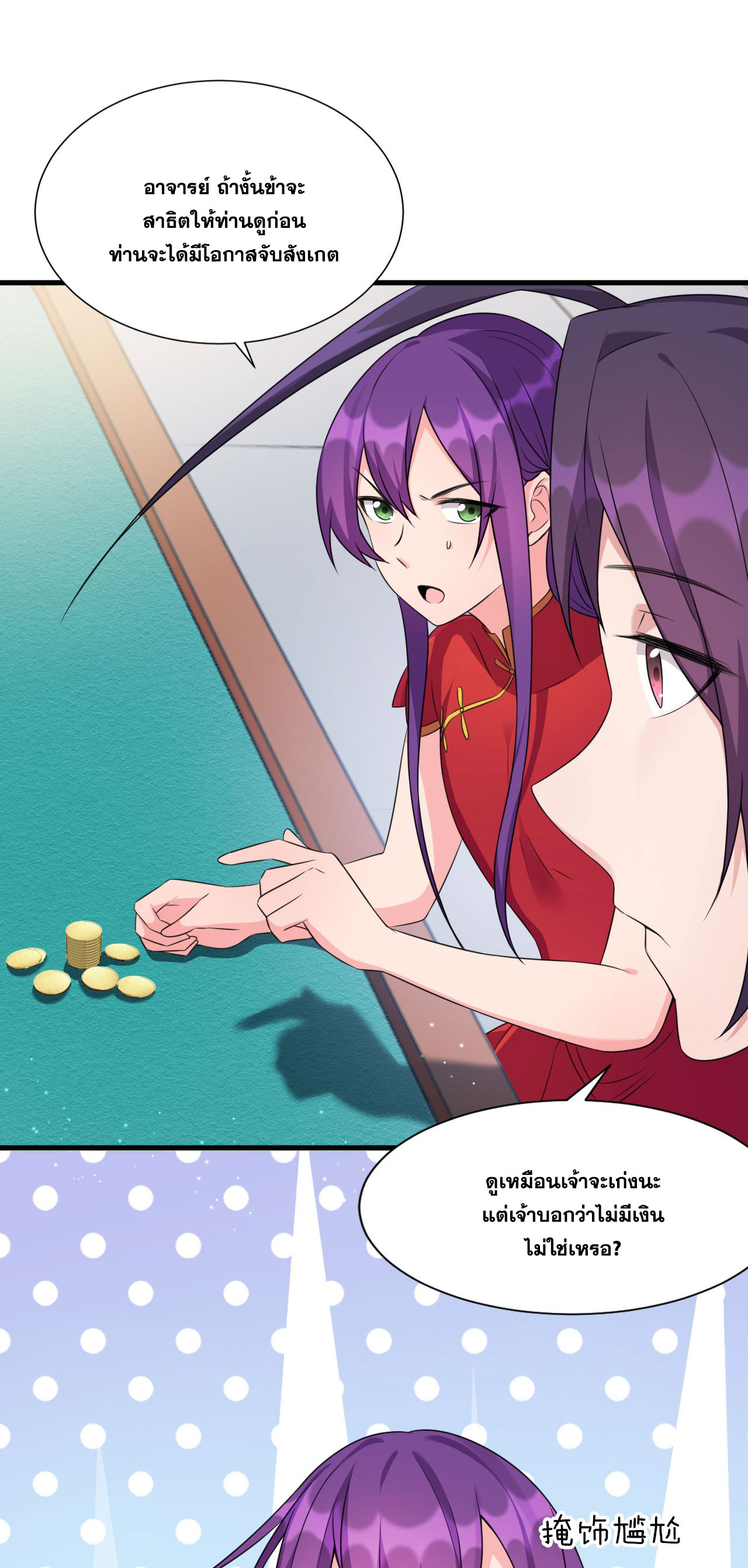 ข้าเพียงต้องการฝึกฝนศิษย์น้องหญิงก็เท่านั้น ตอนที่ 13 หน้า 34