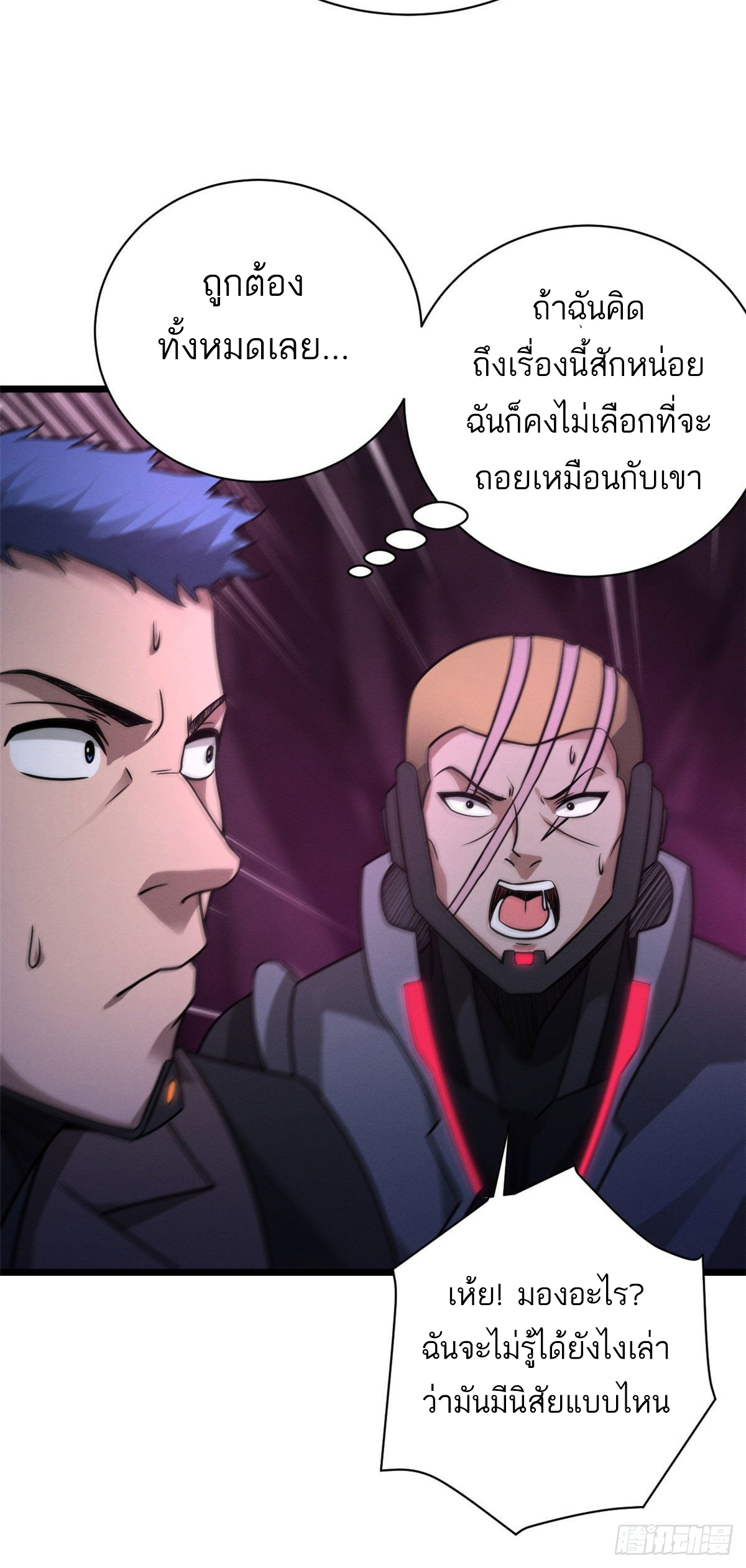 โคตรเทพร้านสัตว์อสูร ตอนที่ 22 หน้า 15