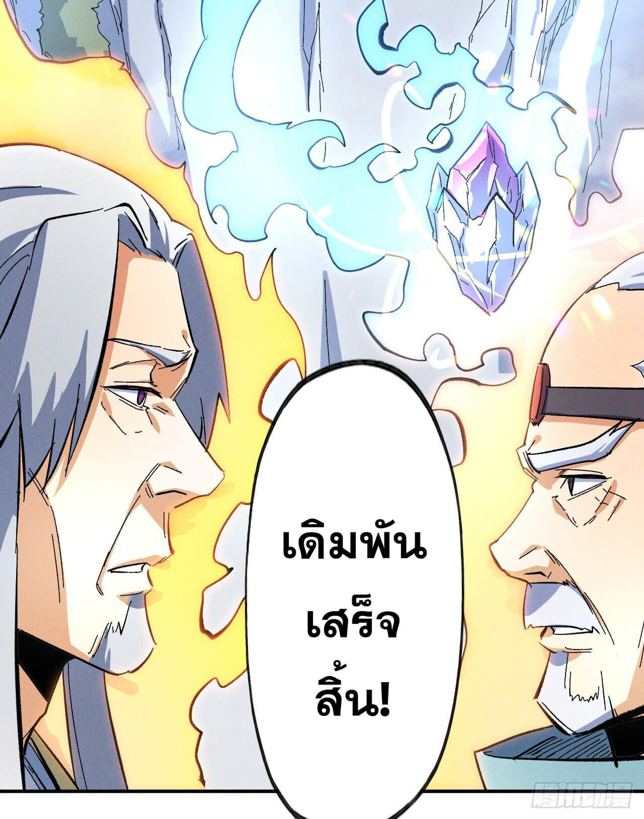 ตูข้านี่แหละเทพ (ทันจีน) ตอนที่ 39 หน้า 20