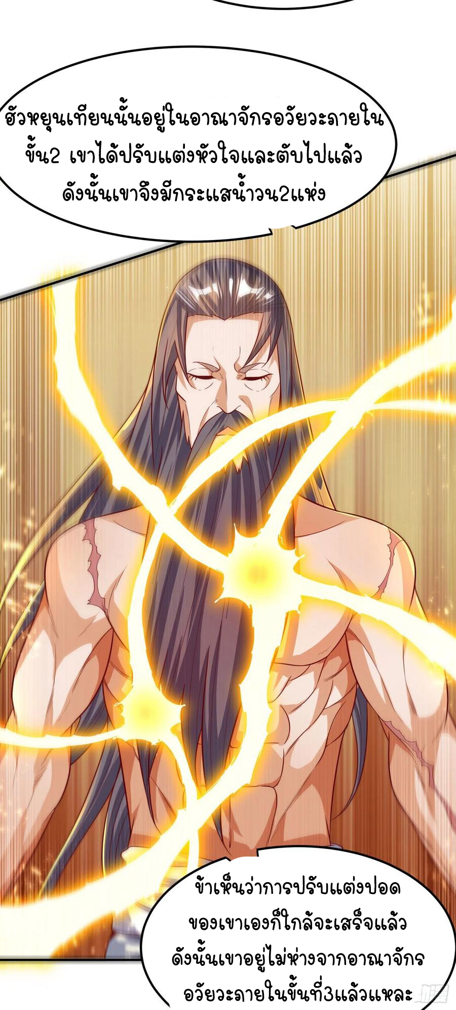 Wu ni ตอนที่ 99 หน้า 29