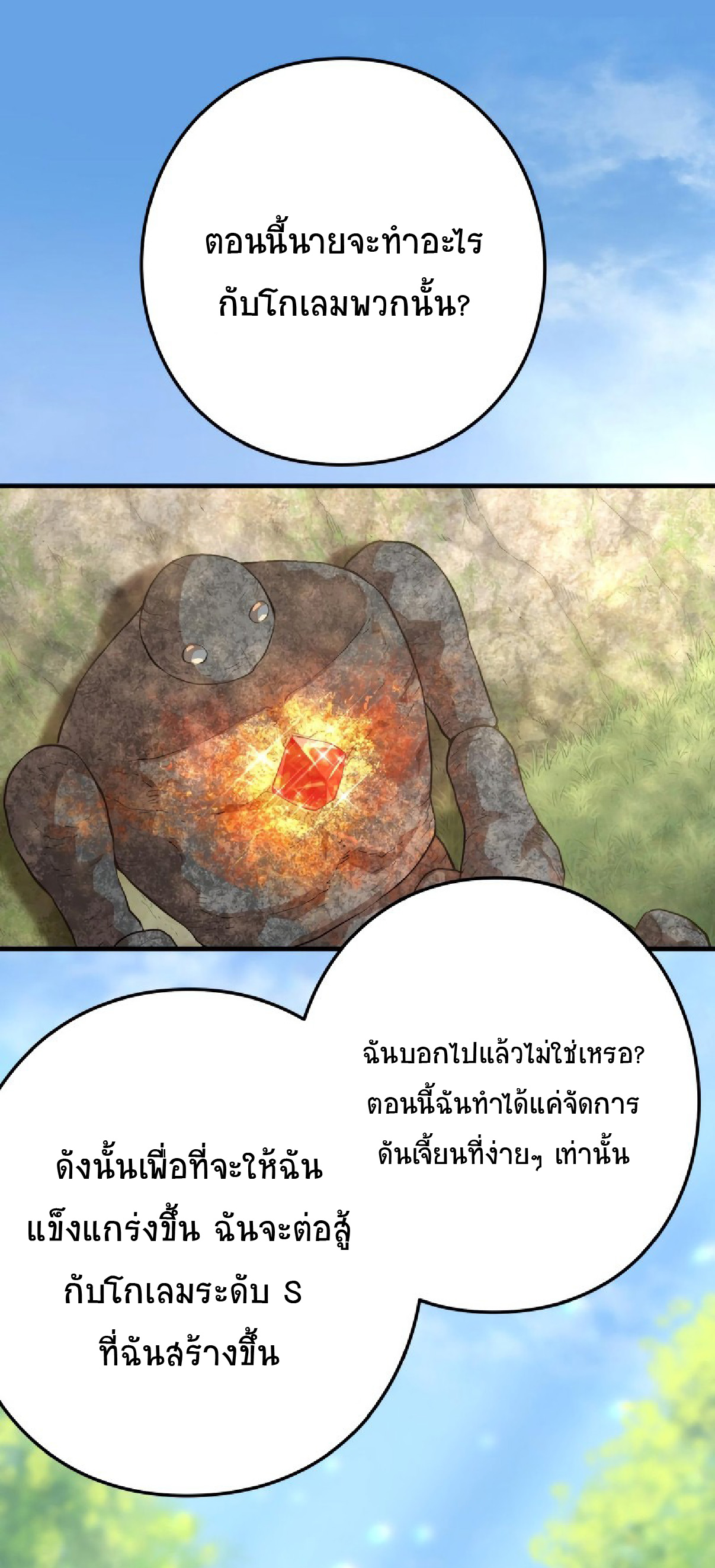 การกลับชาติมาเกิดของจอมเวทย์ต้องห้าม (Reincarnation of the Forbidden Archmage) ตอนที่ 63 หน้า 31